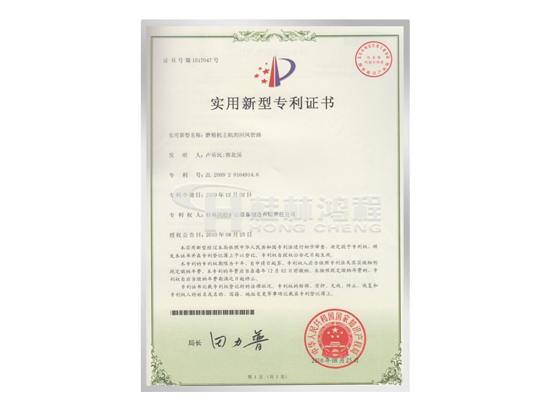 磨粉机主机回风管路 实用新型专利 发明人：卢乐民 容北国