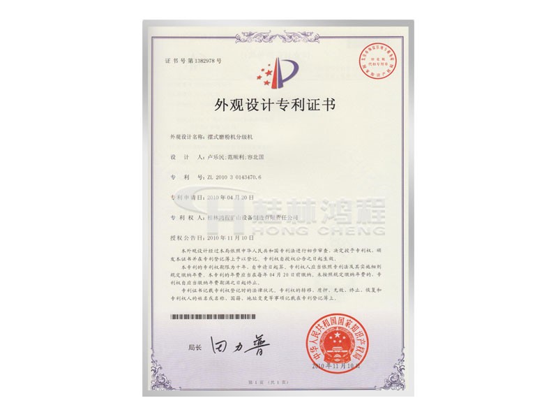 摆式磨粉机分级机获取外观设计专利 设计人：卢乐民，范顺利，容北国