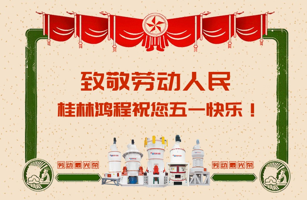 桂林鸿程庆五一 桂林鸿程庆五一