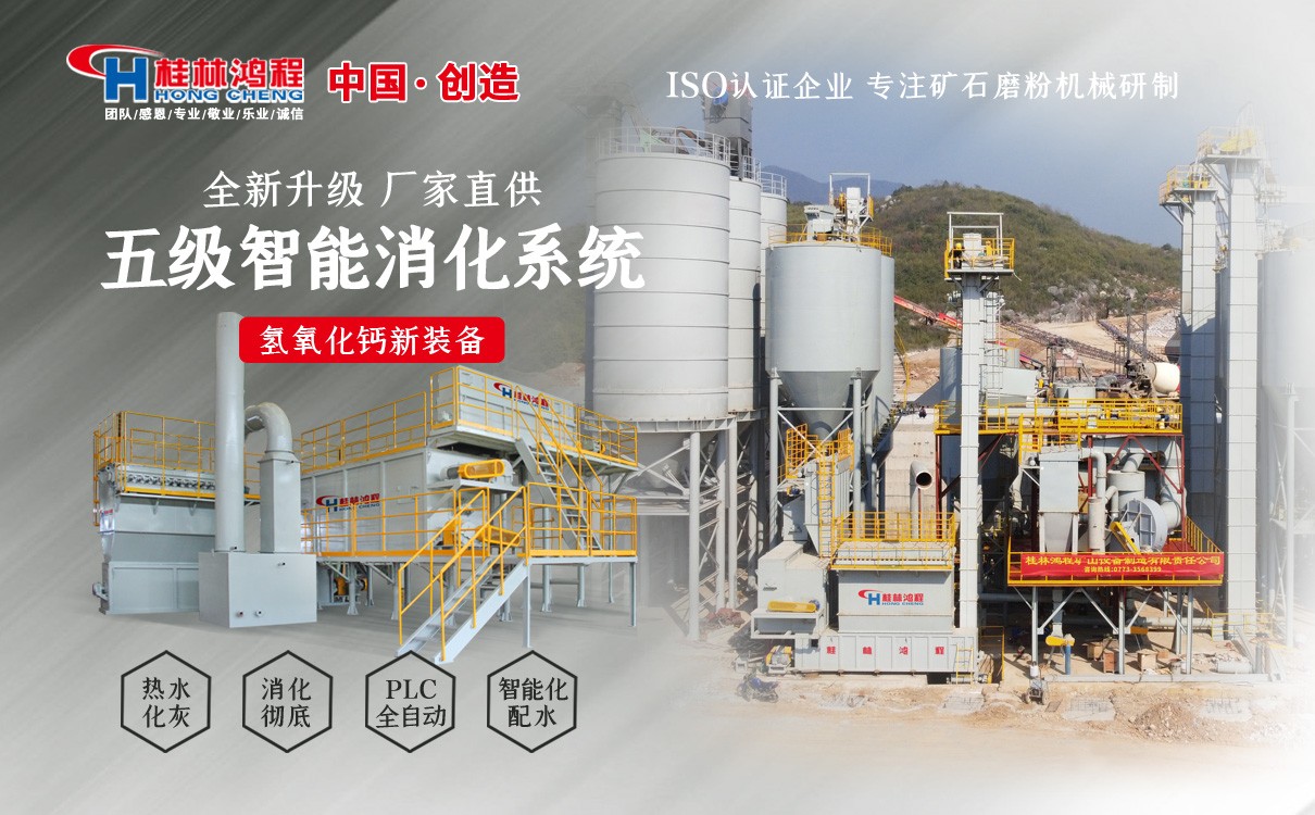 食品级氢氧化钙的生产设备