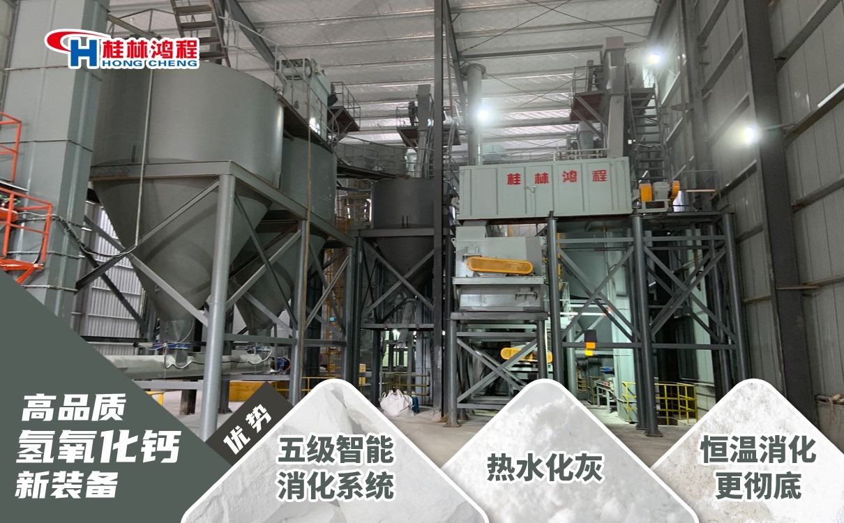 电石渣生产氢氧化钙