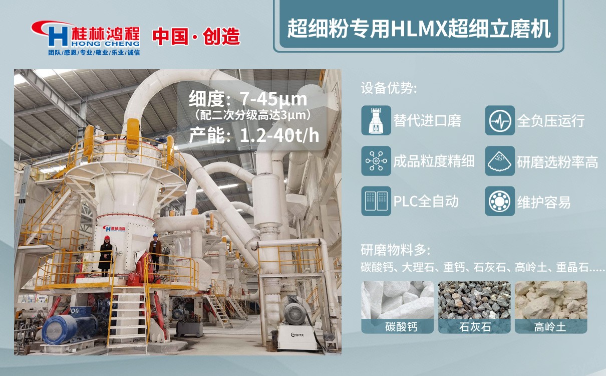 研磨超细型重质碳酸钙设备