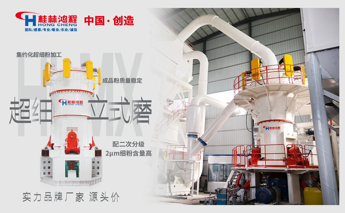 碳酸钙超细立磨