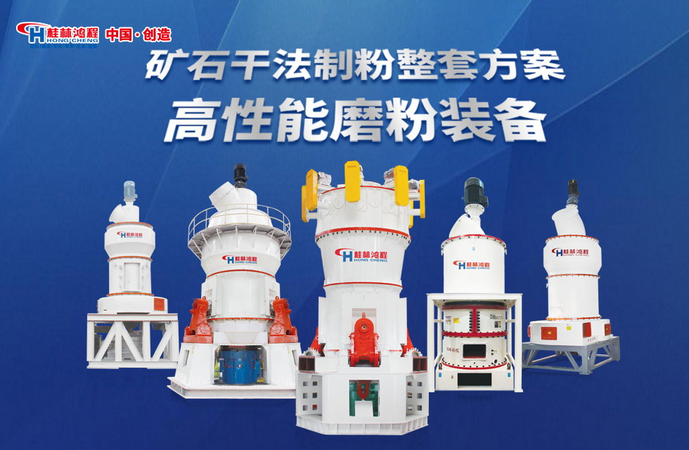 磨粉机厂家桂林鸿程 磨粉机厂家桂林鸿程