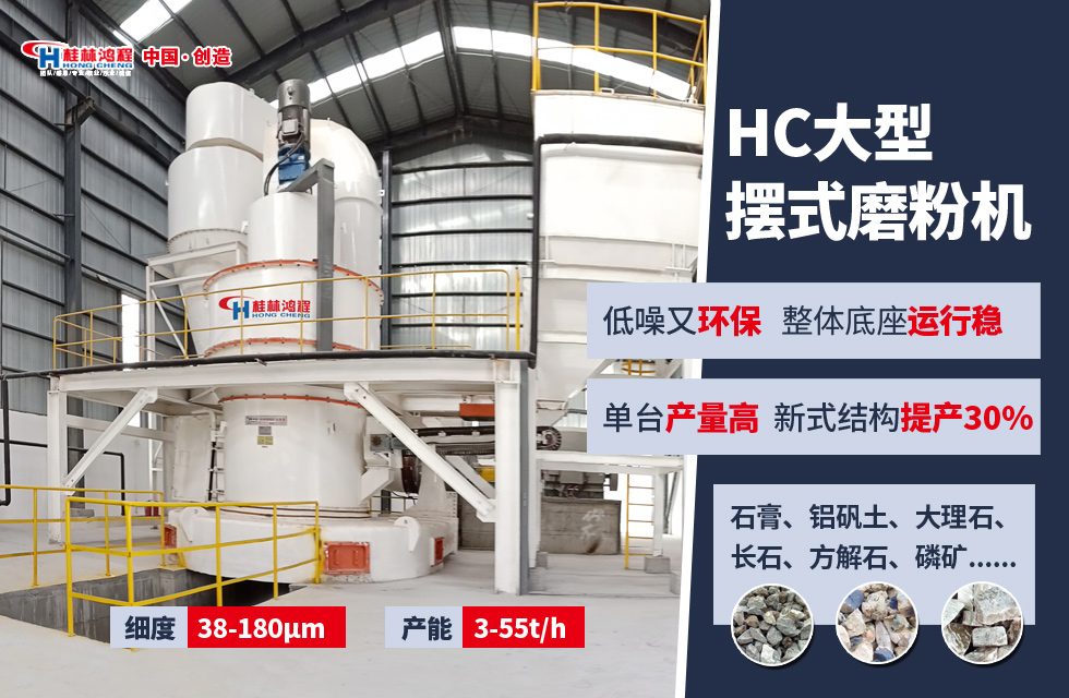 4台HC1900雷蒙磨齐上阵，助力客户提效益，促进发展！