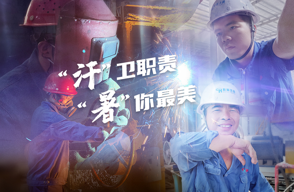 战高温，斗酷暑，严守鸿程服务“不降温”