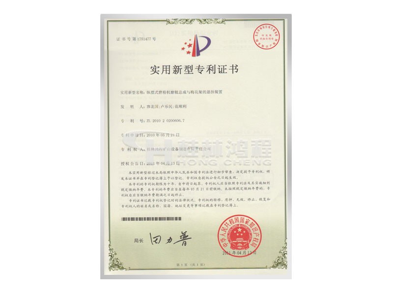 摆式磨粉机磨辊总成与梅花架悬挂装置