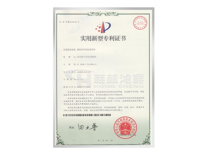 磨粉机布袋收集系统获实用新型专利