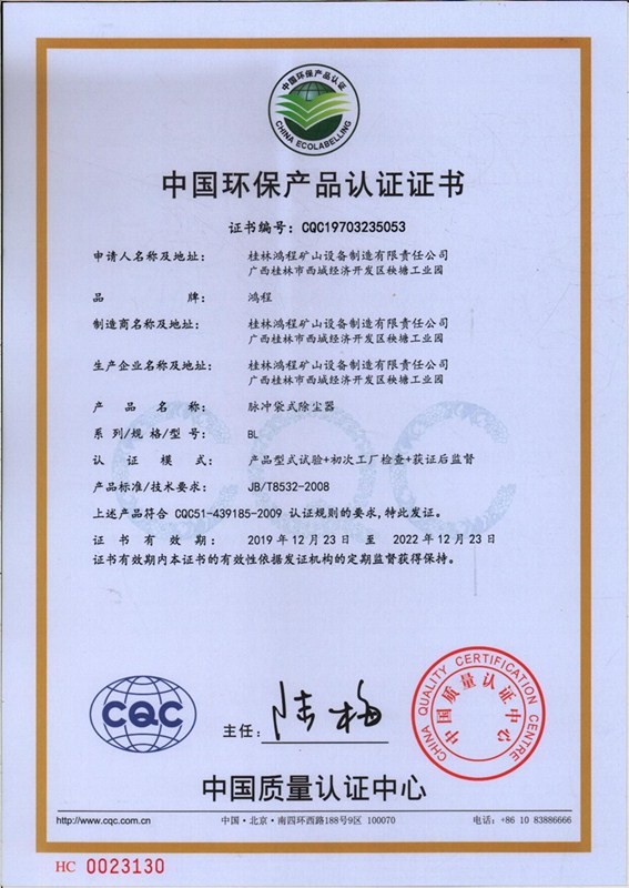 中国环保产品认证证书
