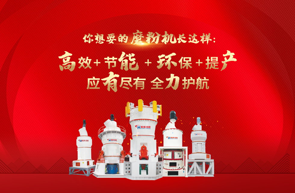 桂林鸿程磨粉机厂，以实力智造新未来！