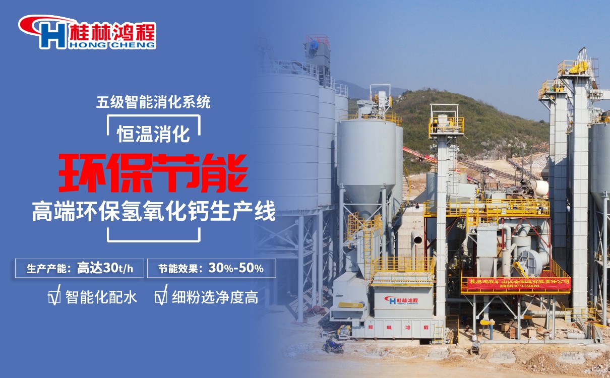 氢氧化钙生产线 氢氧化钙生产线