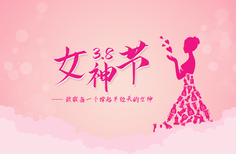 【3•8女神节】|致敬女神,桂林鸿程祝福女同胞们节日快乐! 【3•8女神节】|致敬女神,桂林鸿程祝福女同胞们节日快乐!