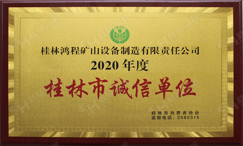 【3•15】匠心制造,无惧考验,桂林鸿程,诚信护航! 【3•15】匠心制造,无惧考验,桂林鸿程,诚信护航!