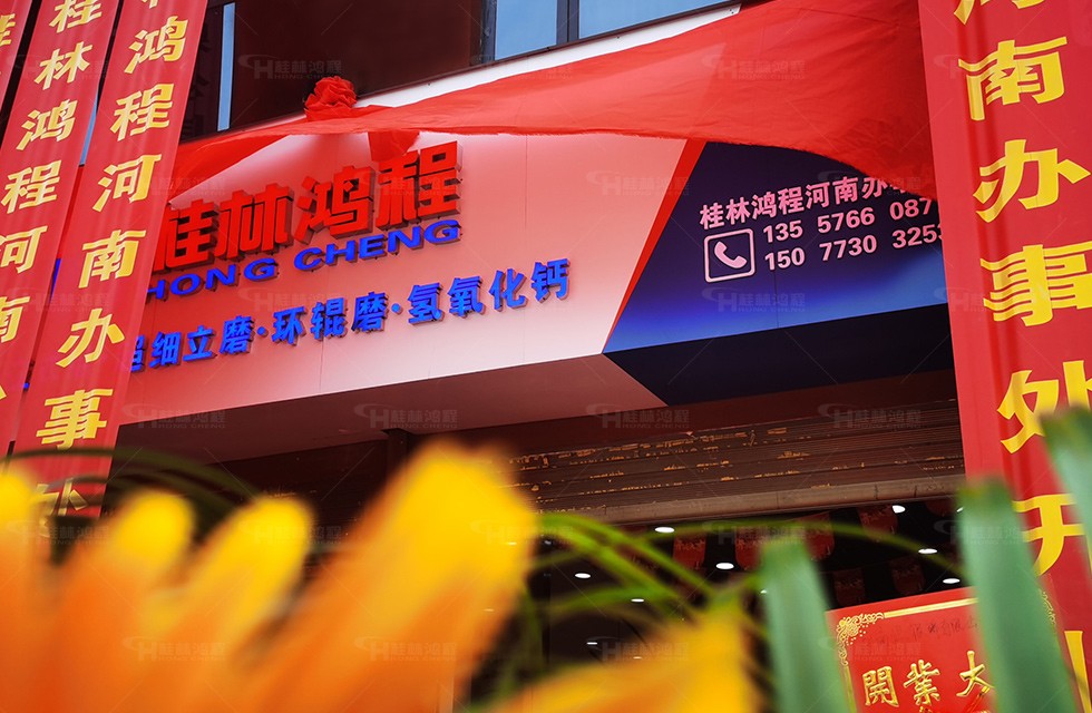 桂林鸿程河南办事处 桂林鸿程河南办事处