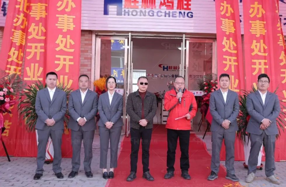 鸿程西北办事处开业典礼