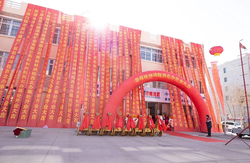 鸿程西北办事处开业典礼