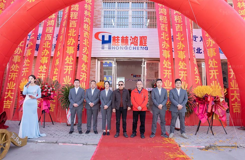 鸿程西北办事处开业典礼